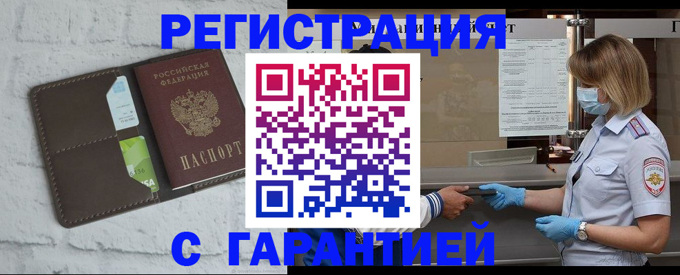 временная регистрация гарантия в Зарайске
