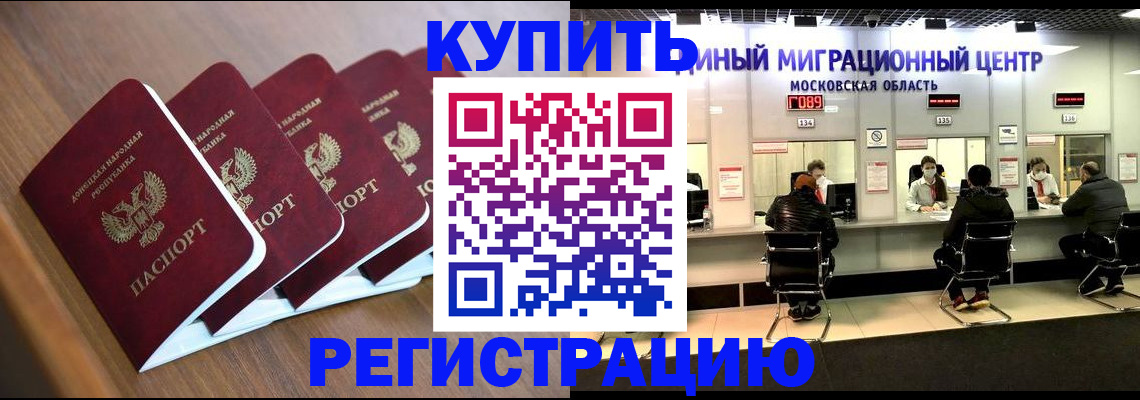 купить прописку в Зарайске